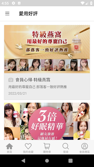 你滋美得商城 l 守護全家健康 Screenshot 2