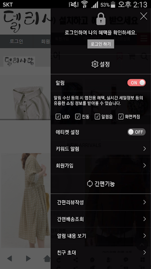델리사랑 - lovedeli Screenshot 1