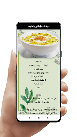 وصفات بالحليب Screenshot 1