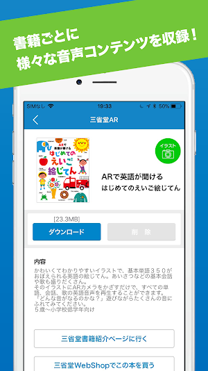 三省堂AR Screenshot 1