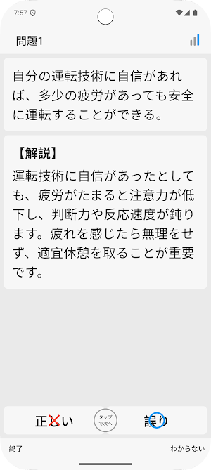 サクッと仮免許学科試験問題集(自動車免許)【サクトレ】 Screenshot 2