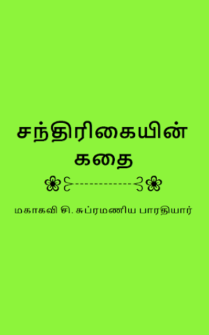 Chandrikayin Kathai in Tamil Screenshot 3