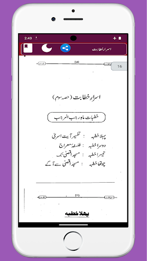 ISRAR-E-KHITABAT اسرارخطابت Screenshot 2