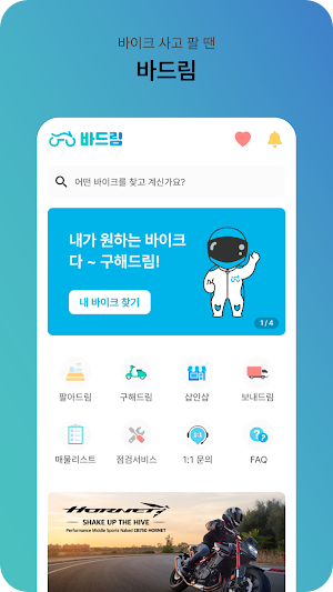 바드림 Screenshot 2