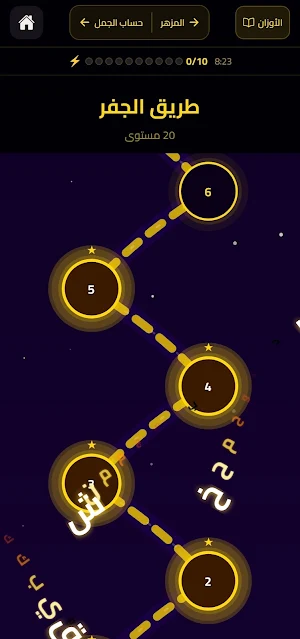 أبجد - الحروف والأوزان Screenshot 2