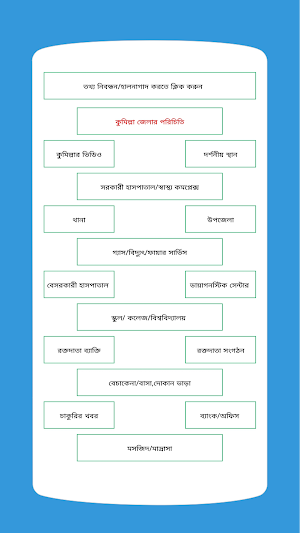 Cumilla Info -কুমিল্লা সেবা Screenshot 3