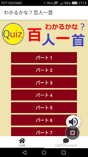 わかるかな？百人一首 Screenshot 0