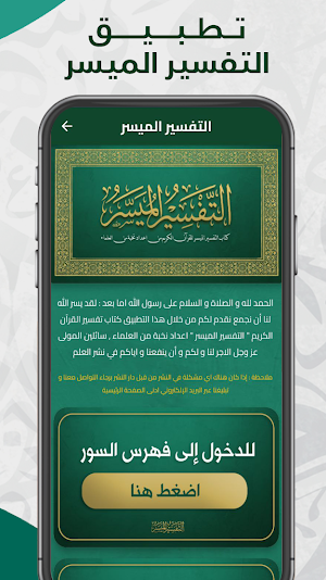 التفسير الميسر - تفسير القرآن Screenshot 0