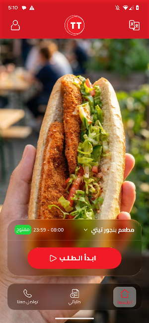 TT تيتي Screenshot 0