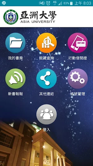 亞洲大學圖書館 Screenshot 2