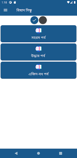 বিষাদ সিন্ধু - Mir Mosharraf Hossain Screenshot 0