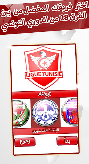 لعبة الدوري التونسي 2020 Screenshot 1