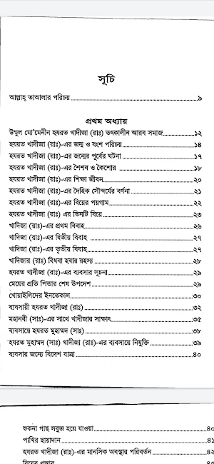 খাদীজাতুল কোবরা (রা.) জীবনী Screenshot 1