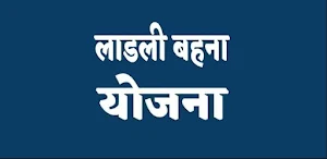 Ladli Behna Yojana Update Screenshot 1