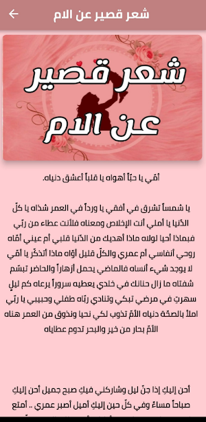 شعر عن الام مكتوب Screenshot 2