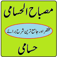 Misbah ul Husami sharah husami pdf wifaqul madaris