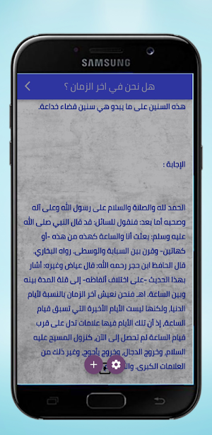 اخر الزمان Screenshot 3