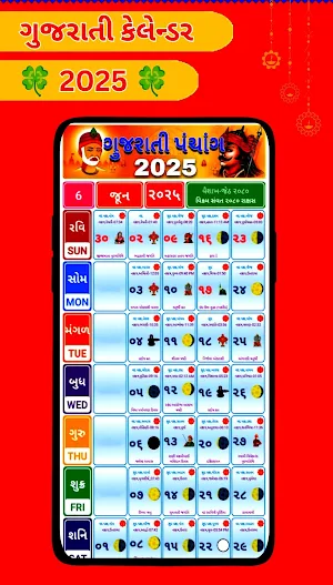 Gujarati Calendar 2025 પંચાંગ Screenshot 1