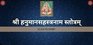 हनुमानसहस्त्रनाम स्तोत्रम् Screenshot 3
