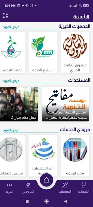 تواد - دمشق Screenshot 0