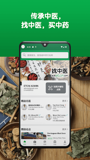 ETCM 寻医通道 Screenshot 0