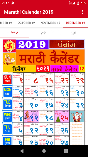 Marathi Calendar 2020 Screenshot 2