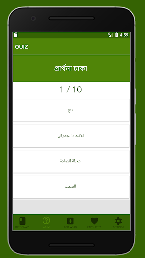 বাংলা আরবী ডিকশনারী Screenshot 3