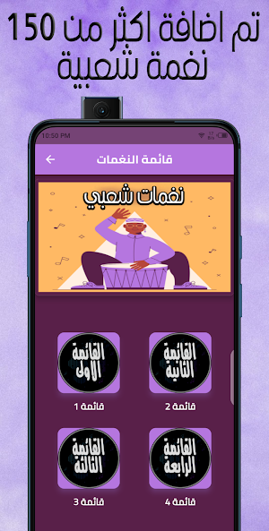 نغمات شعبي Screenshot 1