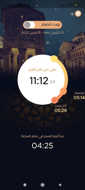 سحور الشام Screenshot 3