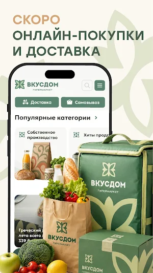 Вкусдом Бонус Screenshot 2