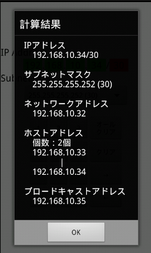 IPアドレスサブネットマスク計算機 Screenshot 1