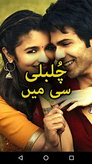 Chulbuli Si Main by Rabia Bukhari - Offline Screenshot 0
