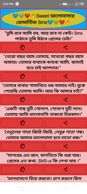 বাংলা রোমান্টিক প্রেমের শায়রি Screenshot 1
