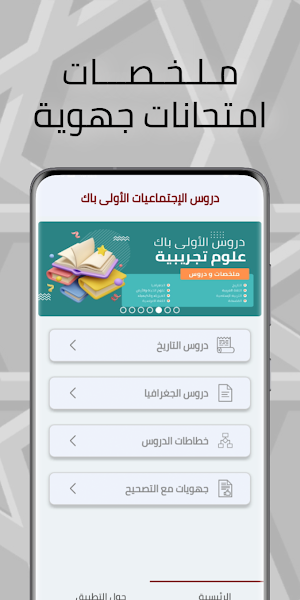 دروس الاجتماعيات أولى بكالوريا Screenshot 1