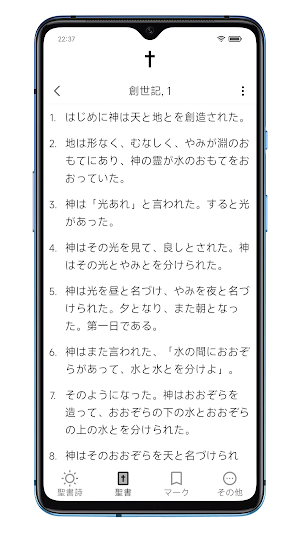 毎日聖書：オフライン、簡単な聖書アプリ Screenshot 3