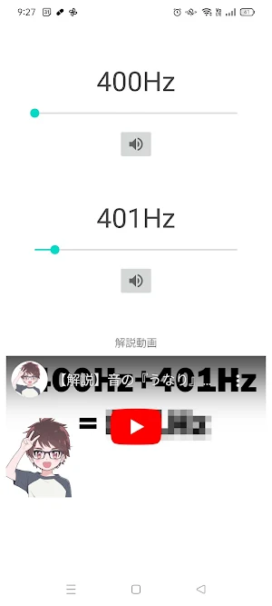 音の干渉実験 Screenshot 1