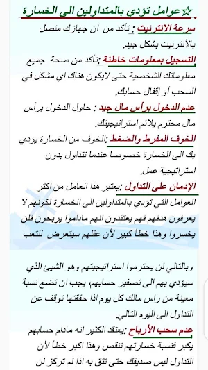 استراتيجية للخيارات الثنائية Screenshot 2