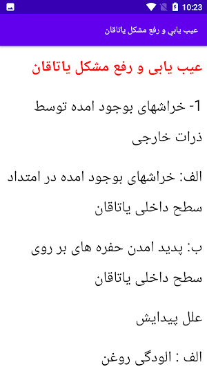 مکانیکی و تعمیر خودرو ها Screenshot 1