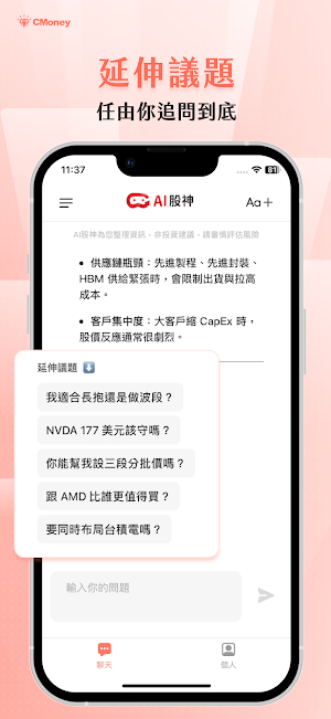 AI股神 Screenshot 3