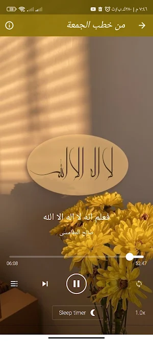 محاضرات صالح المغامسى بدون نت Screenshot 0