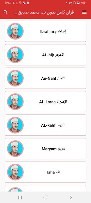 menshawy holy quran full mp3 Screenshot 2