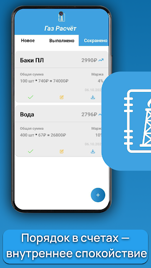 Газ Расчёт Screenshot 3