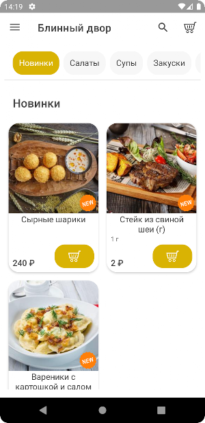 Блинный двор Screenshot 0