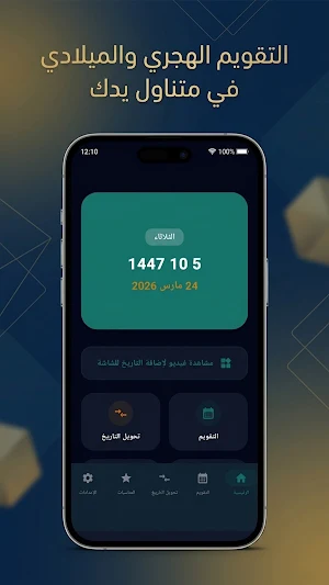 تقويم هجري و ميلادي Screenshot 0