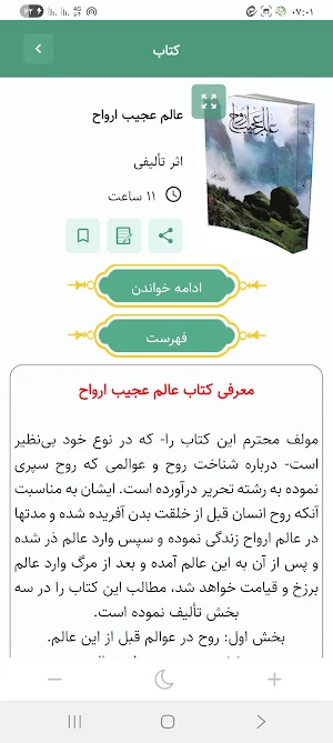 حکایات شنیدنی Screenshot 1