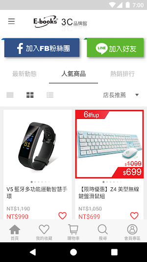 中景科技 3C品牌館 Screenshot 3
