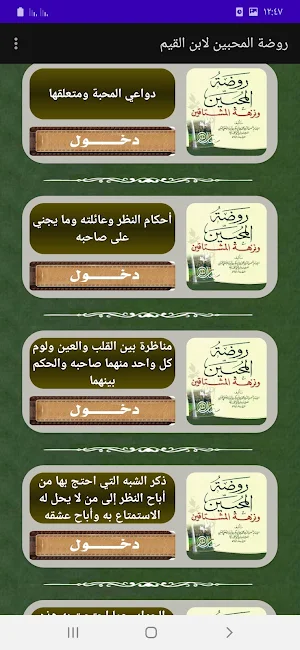 روضة المحبين لابن قيم الجوزية Screenshot 1