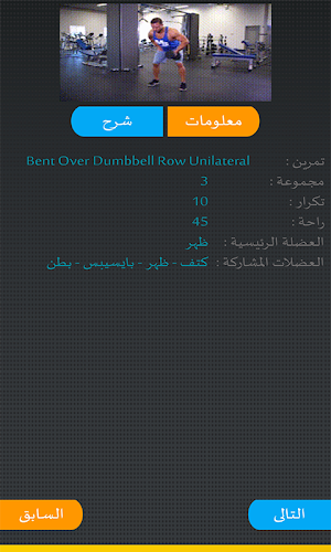 تمارين كمال الأجسام Screenshot 3