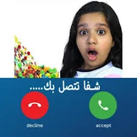 لعبة شفا وسوسو تتصل بك