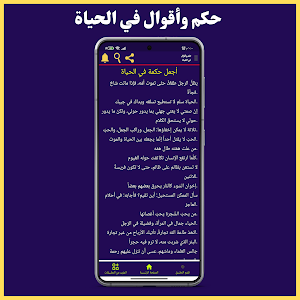 حكم وأقوال في الحياة Screenshot 1